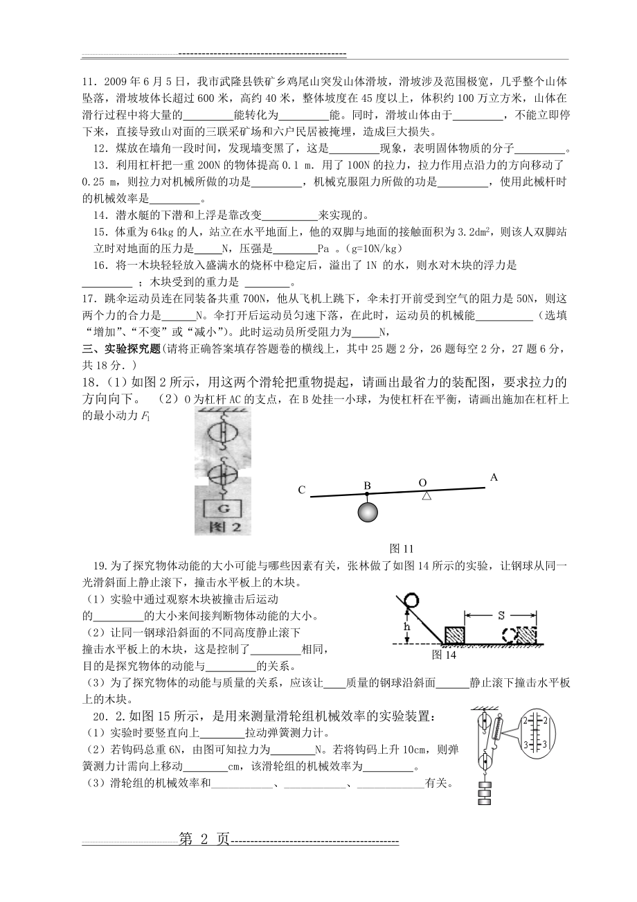 八年级下册物理期末试卷沪科版(3页).doc_第2页