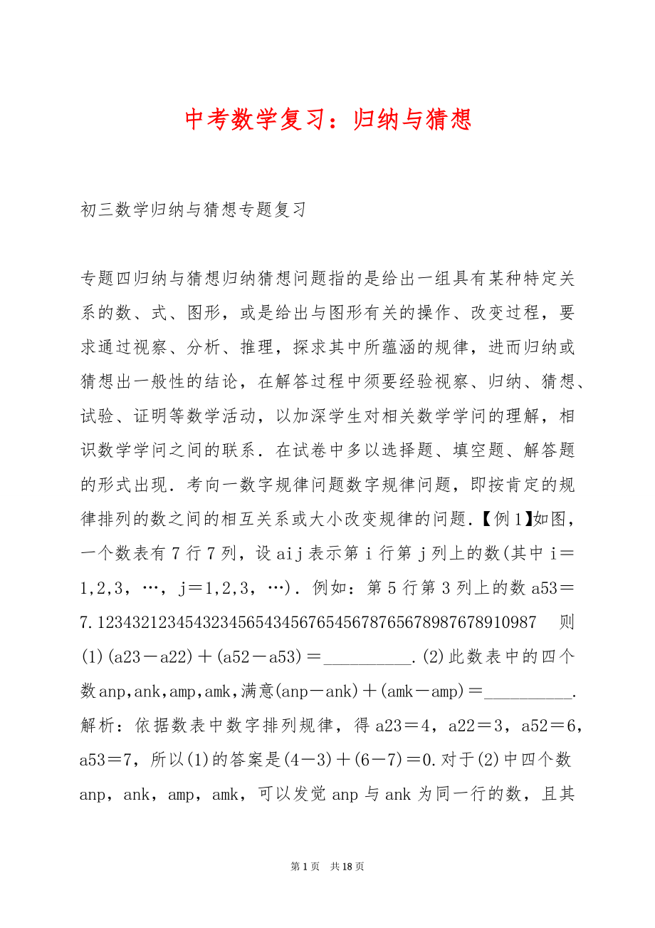 中考数学复习：归纳与猜想.docx_第1页