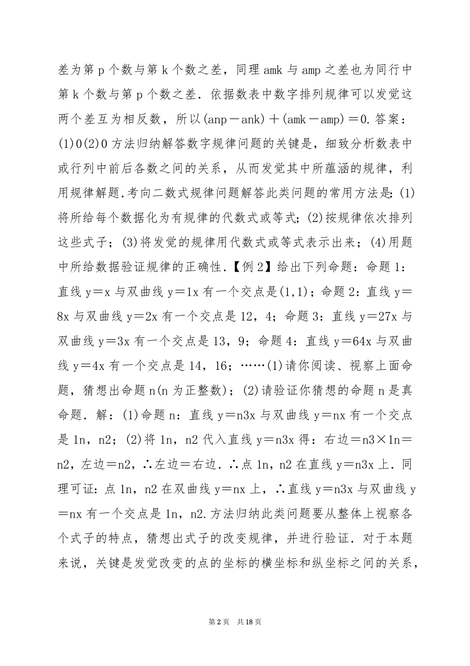 中考数学复习：归纳与猜想.docx_第2页