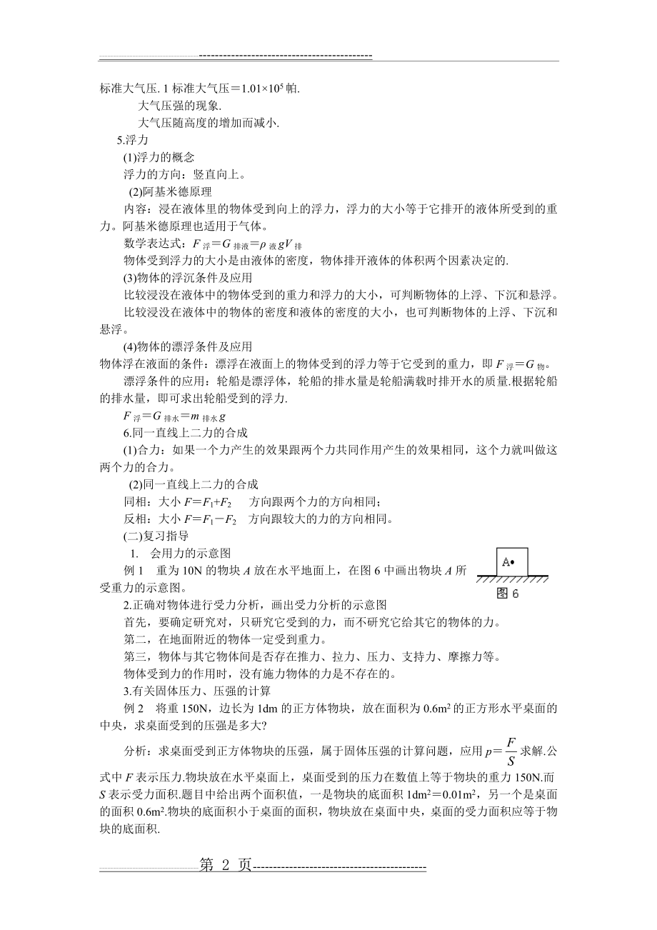 中考物理力学复习指导--力(4页).doc_第2页