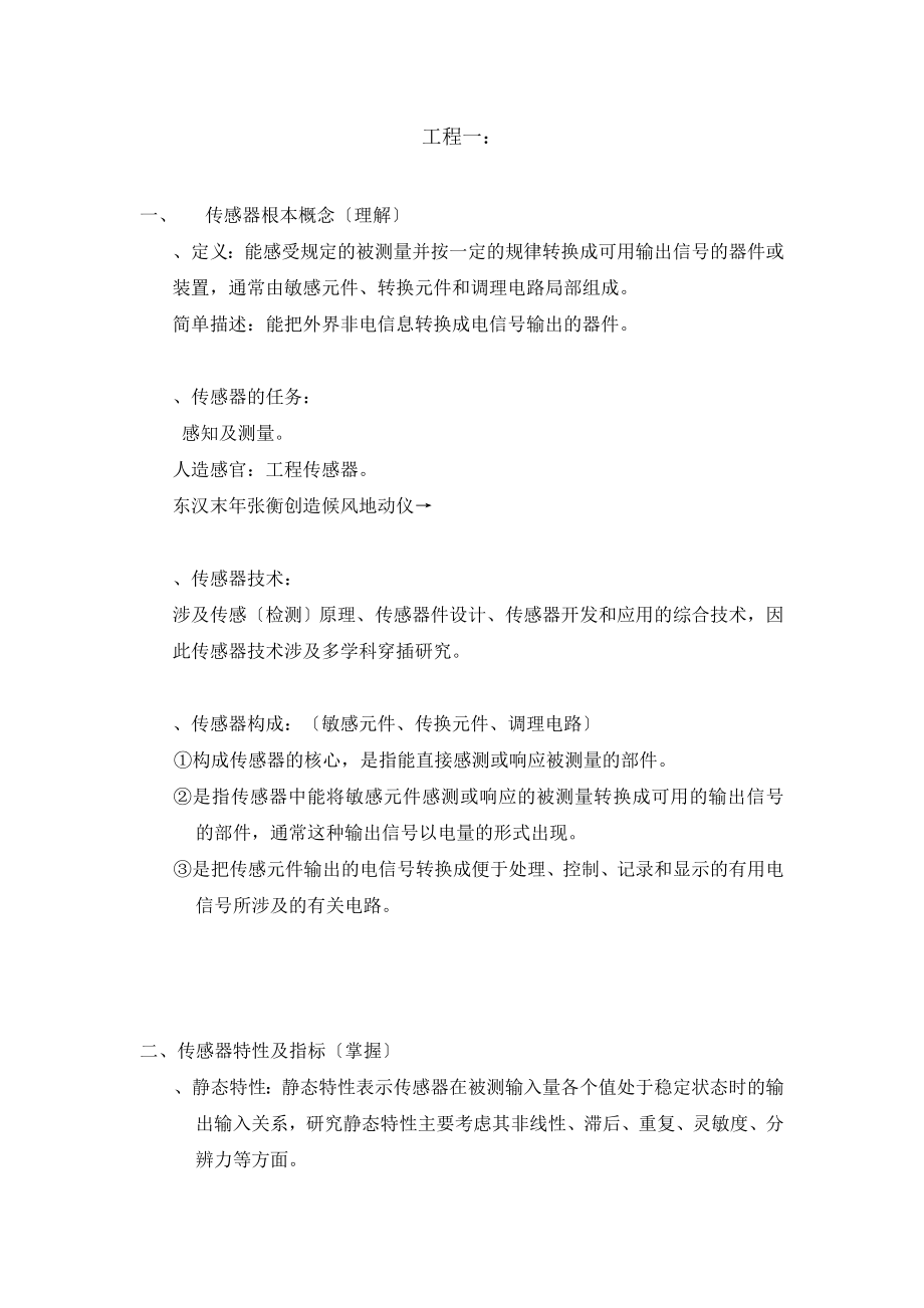 传感器与RFID技术复习.docx_第1页