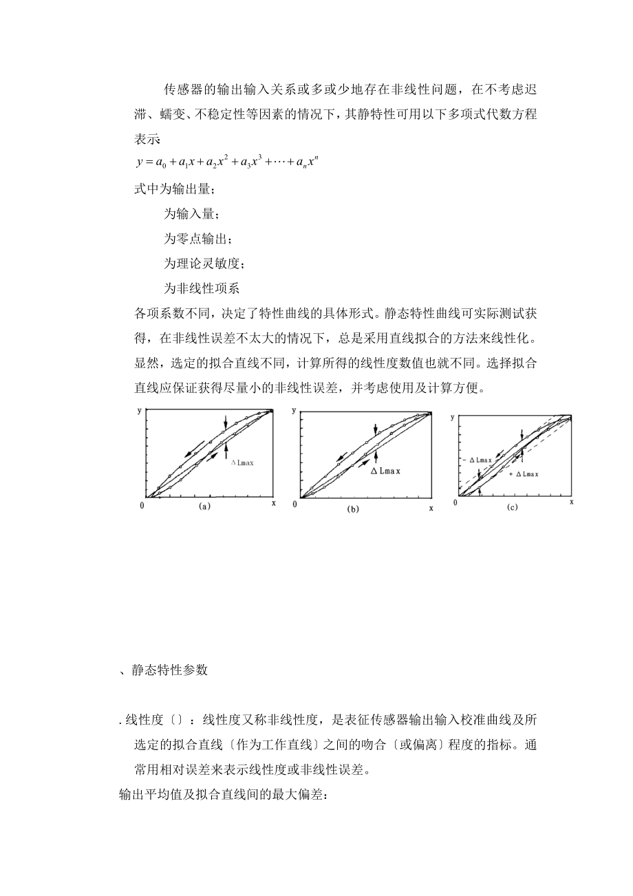 传感器与RFID技术复习.docx_第2页