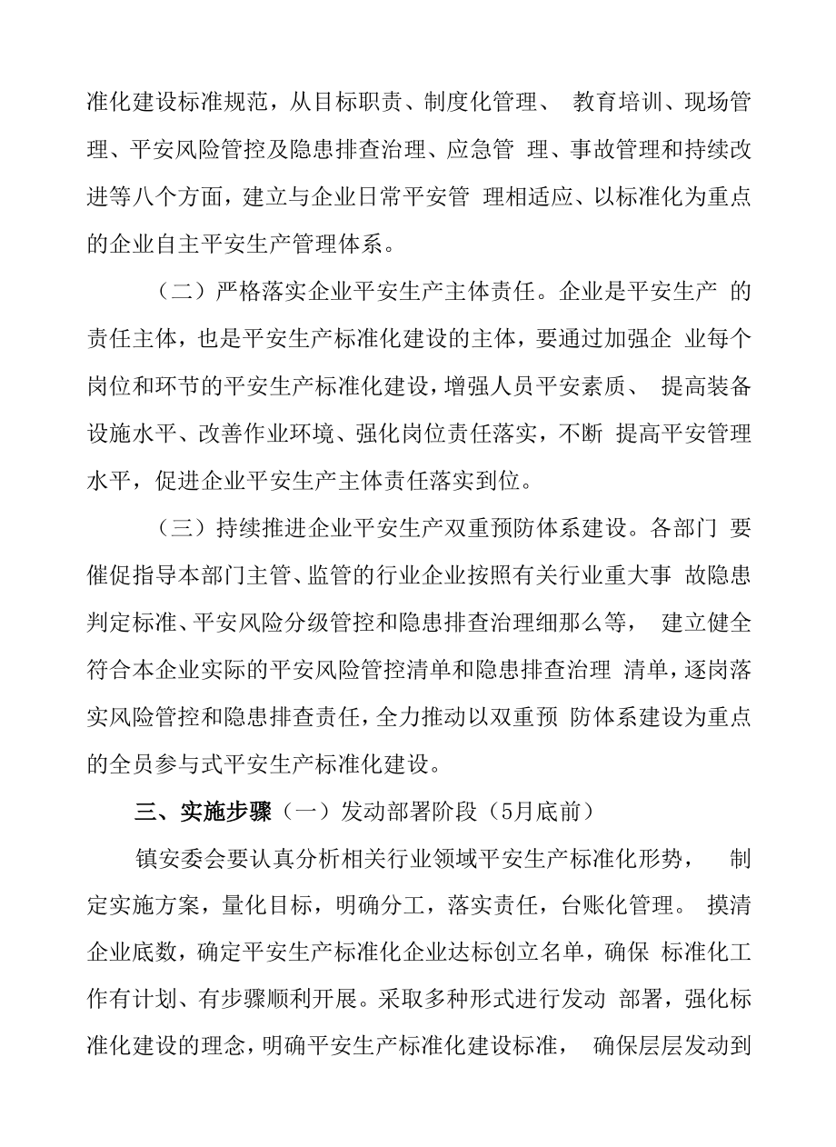 XX镇安全生产标准化专项行动方案.docx_第2页