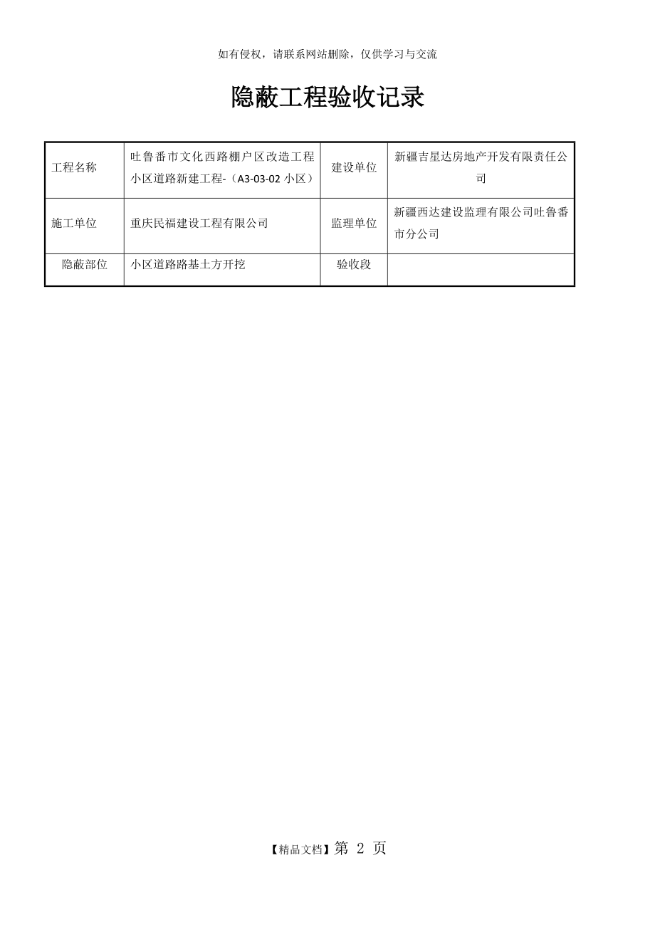 道路工程隐蔽工程验收记录.doc_第2页