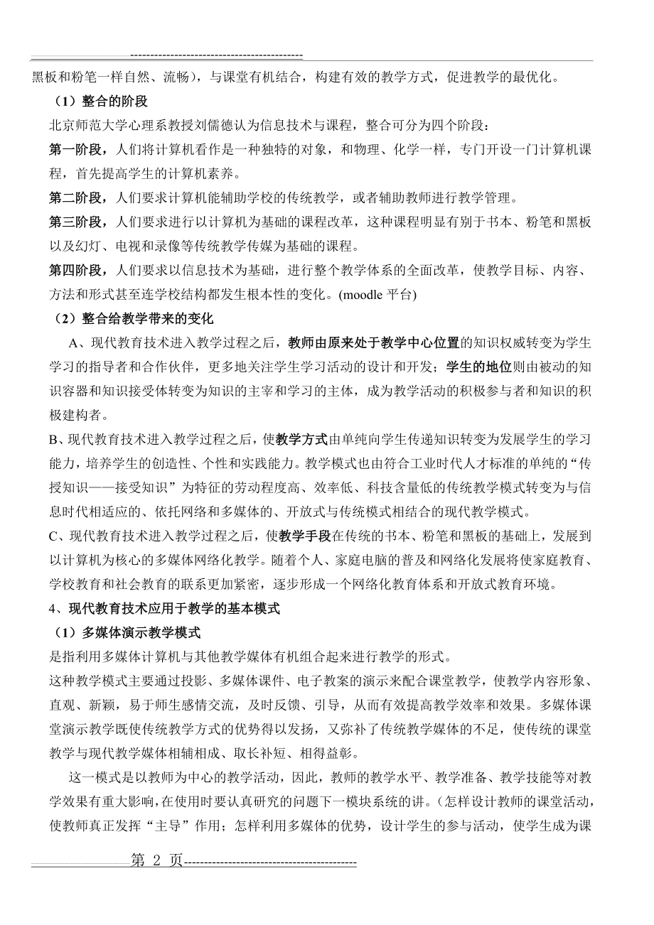 信息技术与学科整合教案(21页).doc_第2页