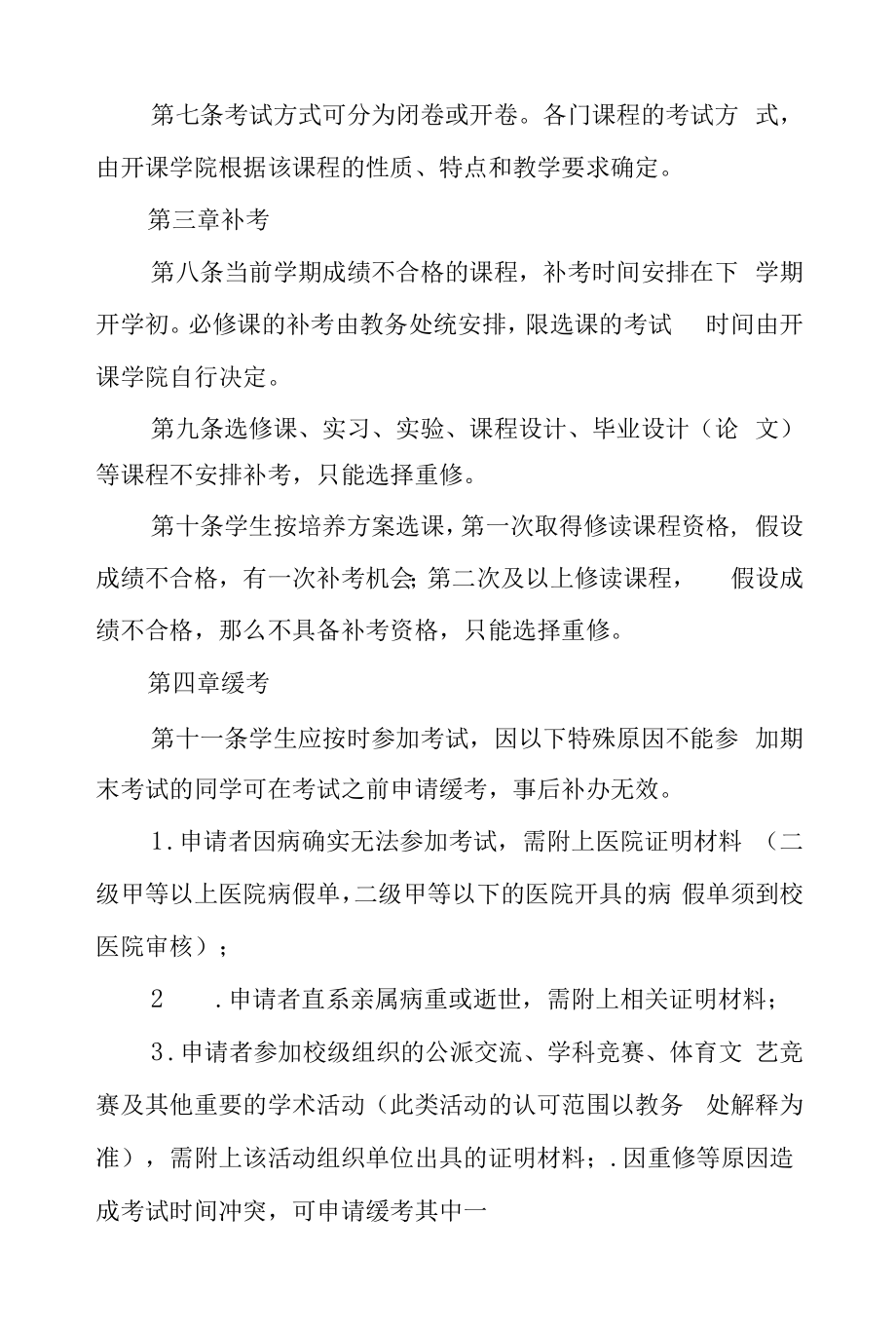 大学本科课程考试管理办法.docx_第2页