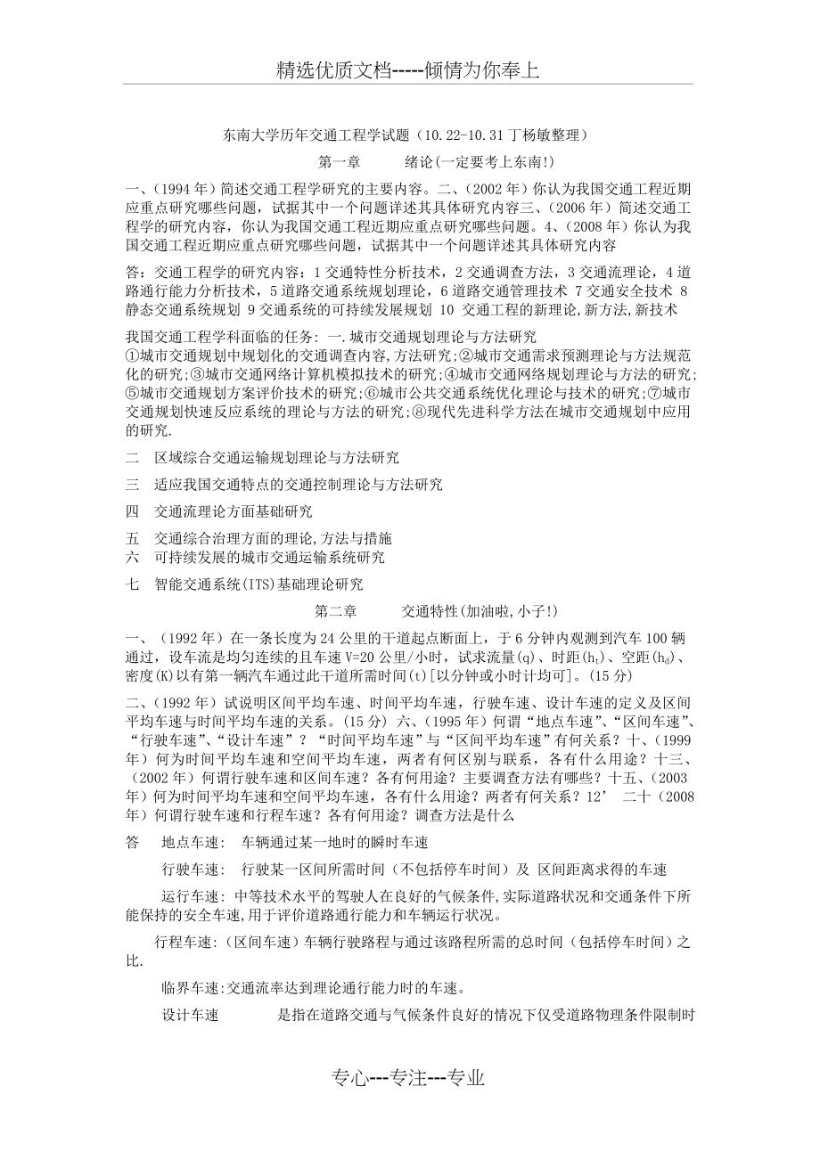 东南大学交通工程学考研题整理版(共44页).doc_第1页