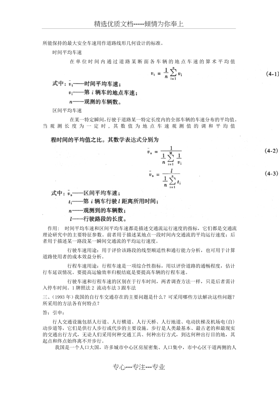 东南大学交通工程学考研题整理版(共44页).doc_第2页