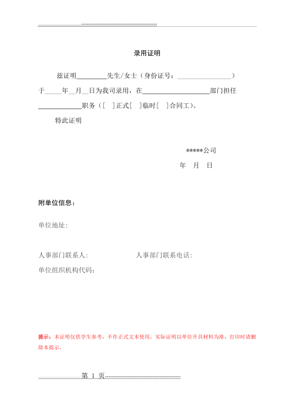 公司录用证明(1页).doc_第1页