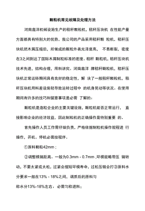 秸秆压块机常见故障及解决办法.docx