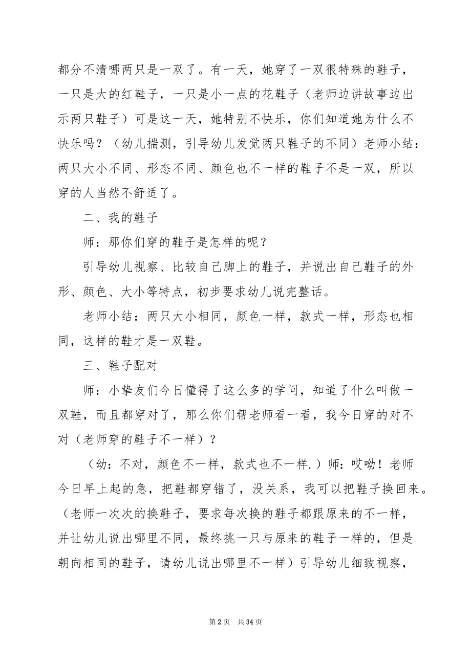 大班社会活动设计：心情对对碰.docx_第2页