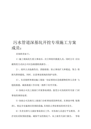 污水管道深基坑开挖专项施工设计方案.docx