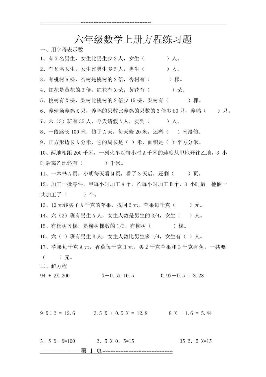 六年级数学上册方程练习题(2页).doc_第1页