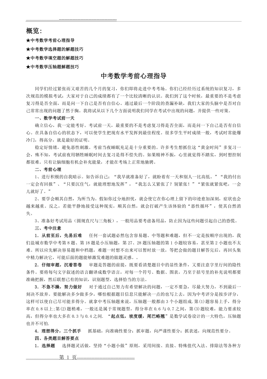 中考数学考前指导(7页).doc_第1页