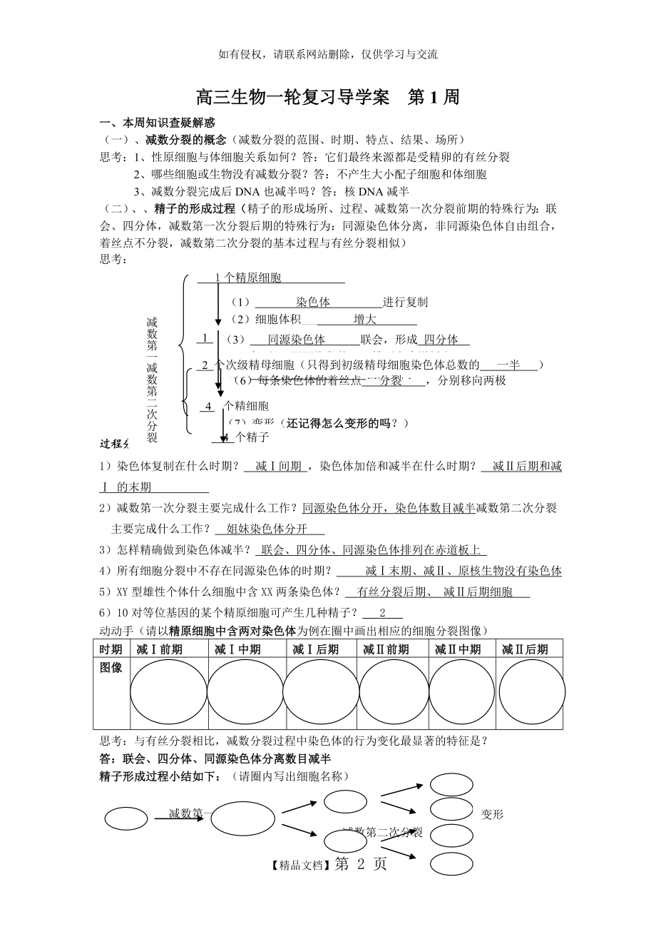 高三生物一轮复习导学案减数分裂第1周(教师).doc_第2页