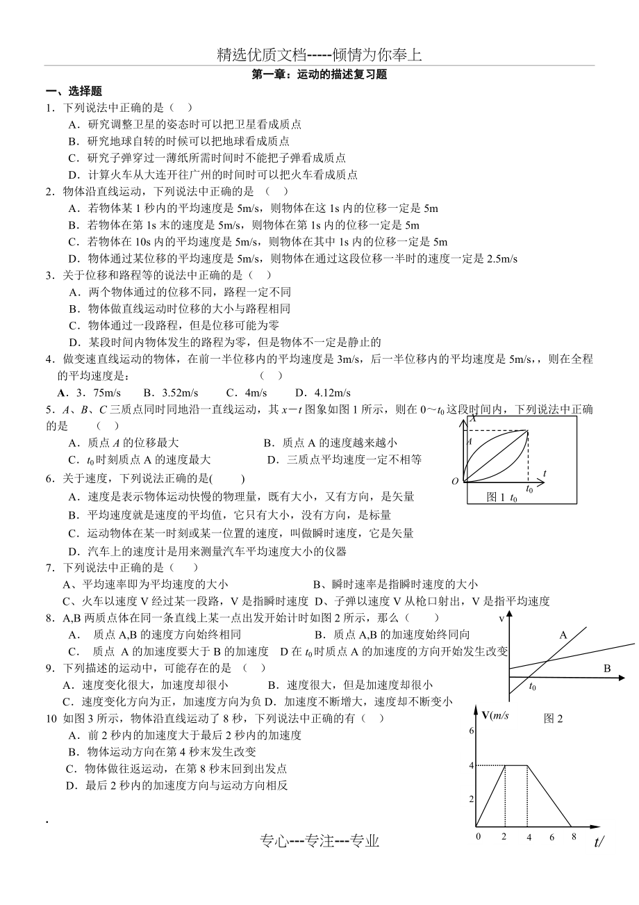 高中物理必修一第一章测试题(共2页).doc_第1页