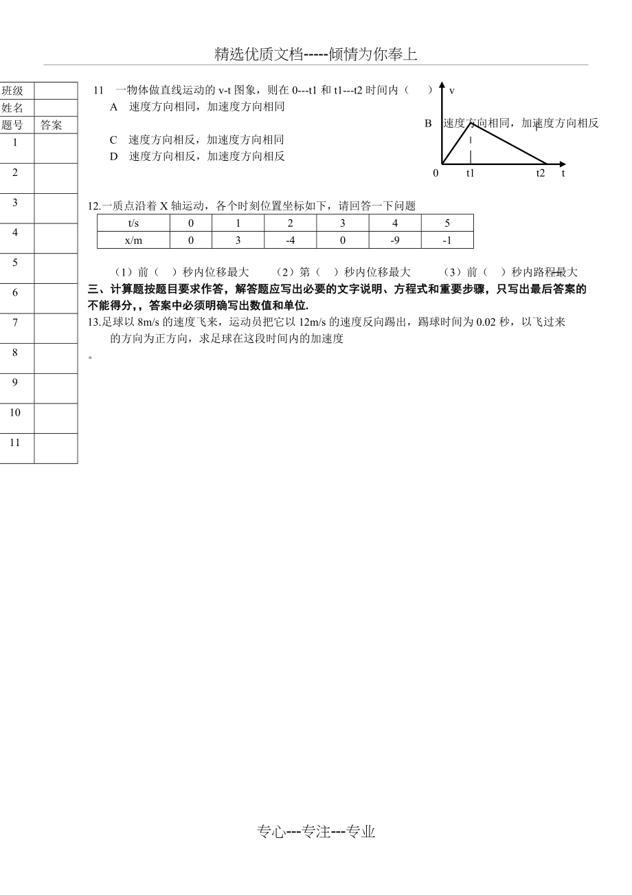 高中物理必修一第一章测试题(共2页).doc_第2页