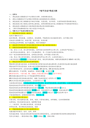 中级工程师考试大纲及题解.docx