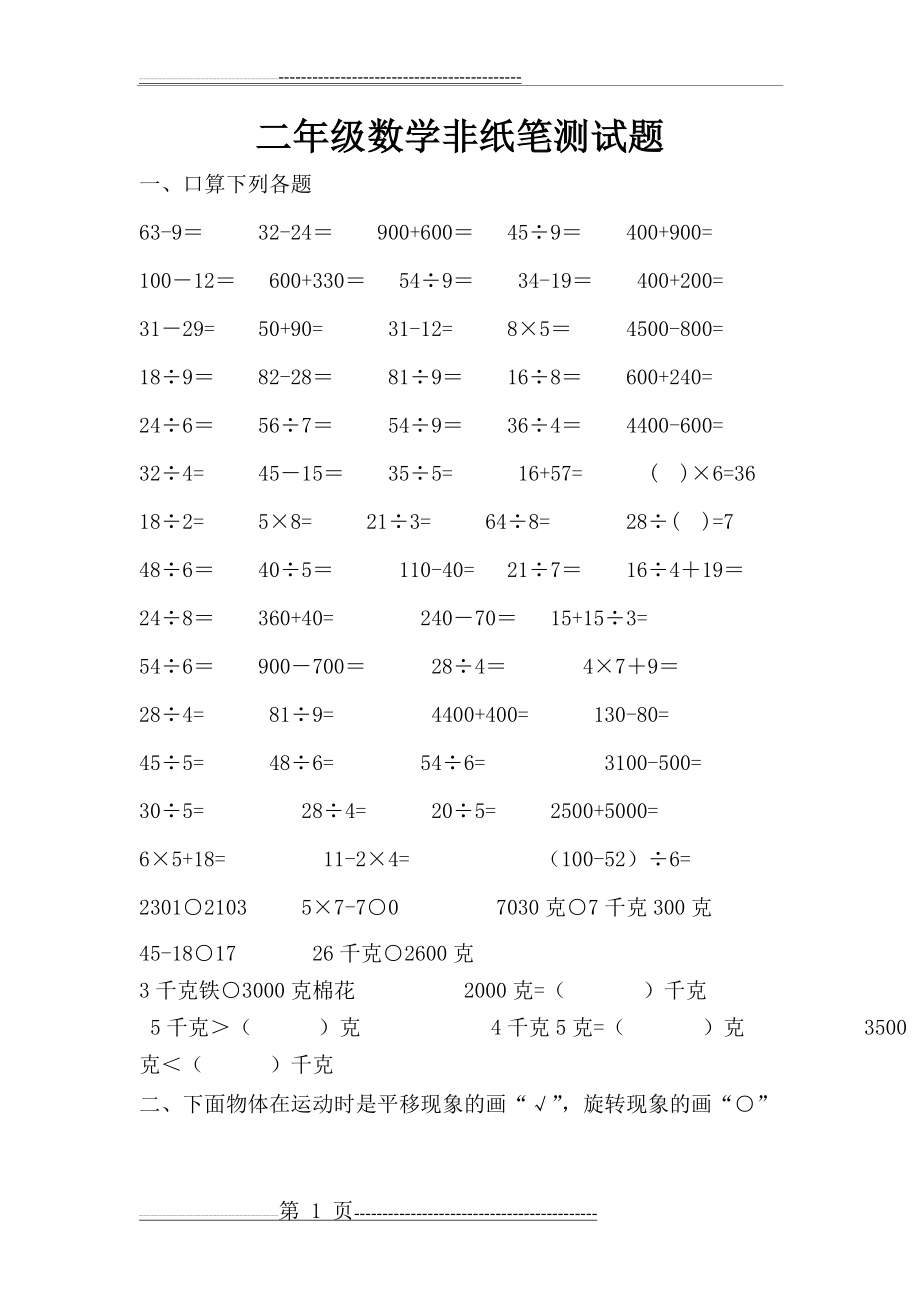 二年级下数学非纸笔测试题(3页).doc_第1页