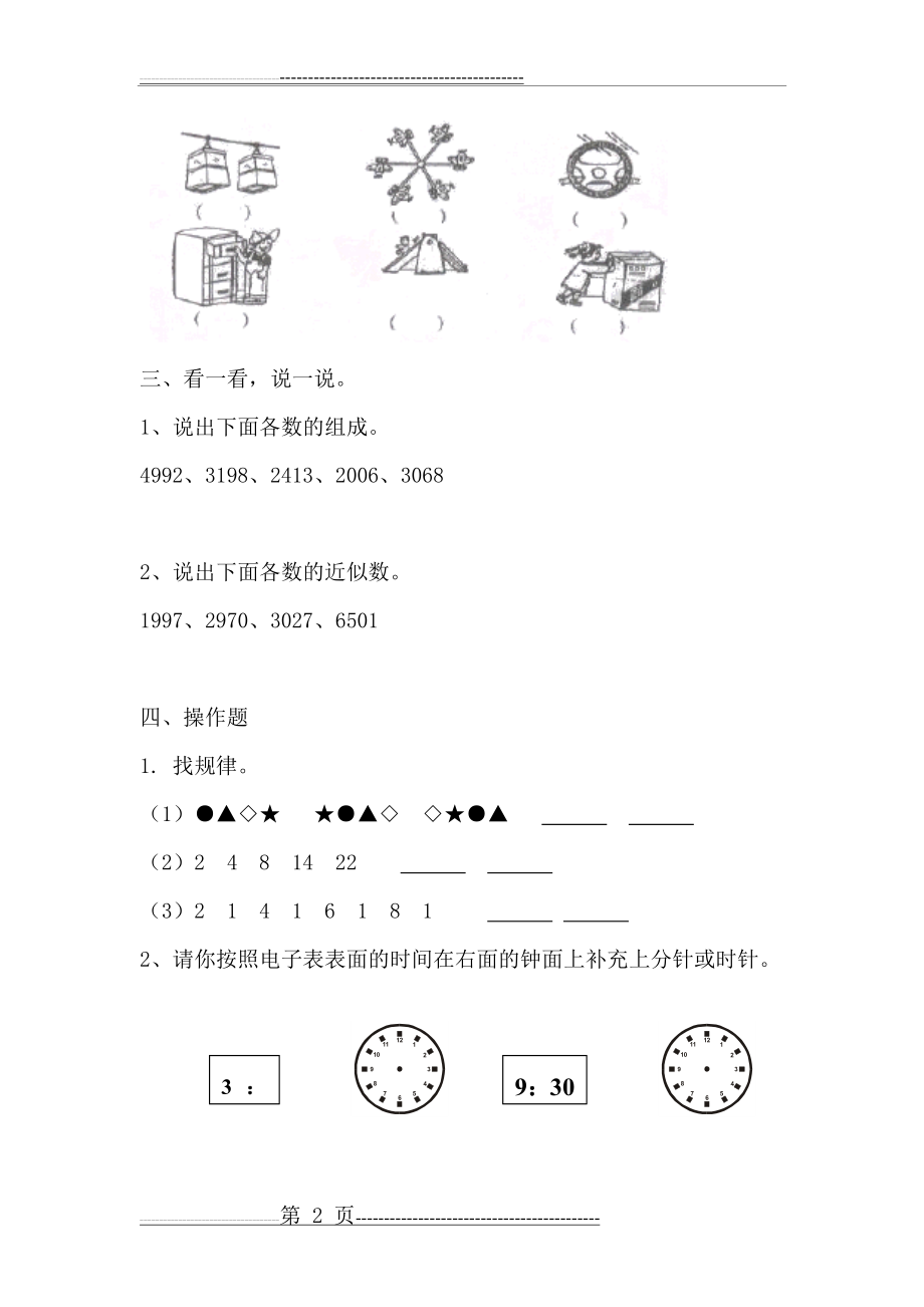 二年级下数学非纸笔测试题(3页).doc_第2页