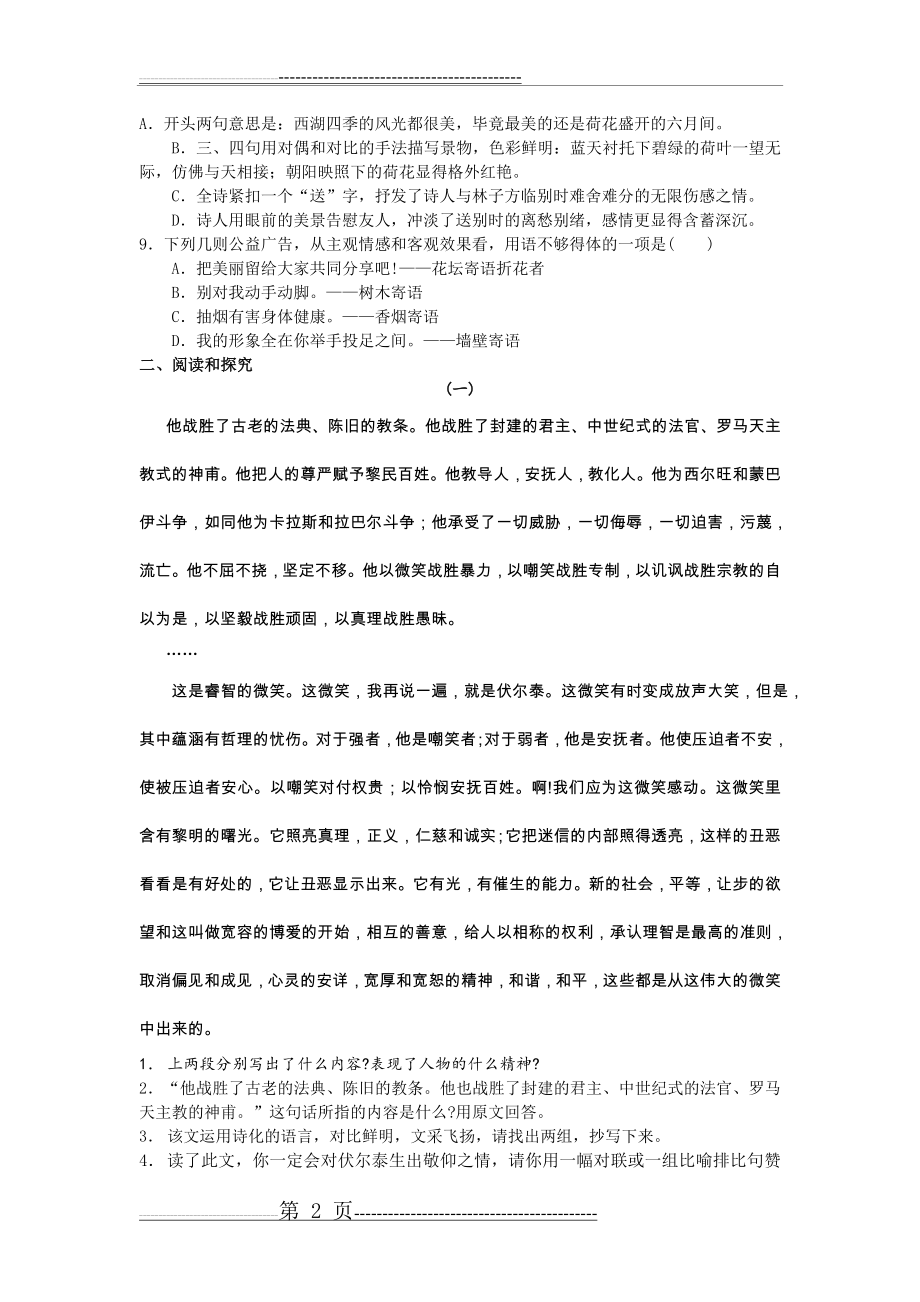 九年级语文上册第二单元测试题 (2)(4页).doc_第2页