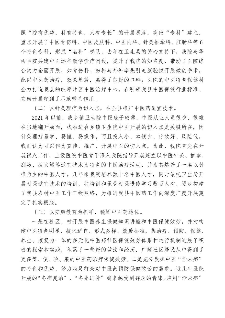 中医院创先汇报材料.doc_第2页