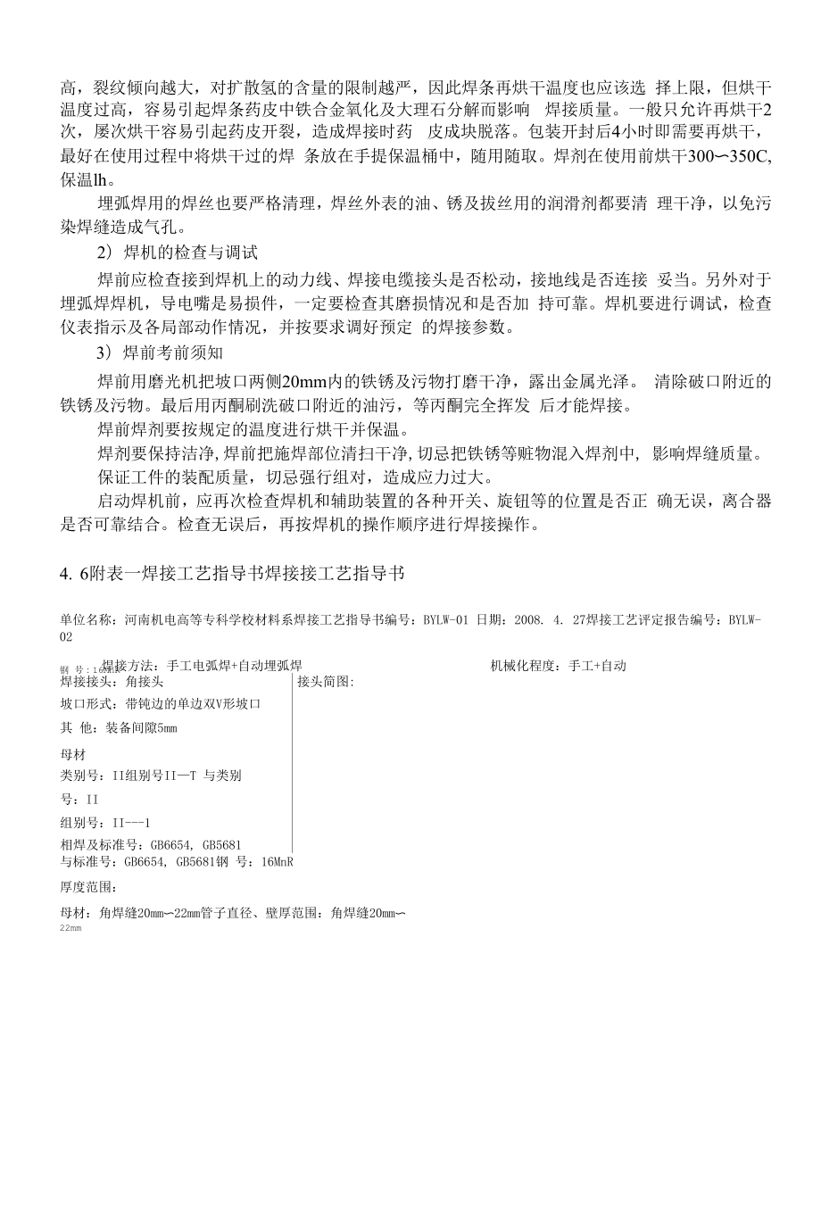 低合金高强钢的焊接裂纹分析.docx_第2页