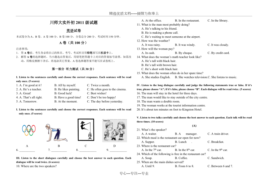 初三英语总复习试题(共7页).doc_第1页