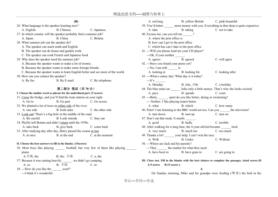 初三英语总复习试题(共7页).doc_第2页