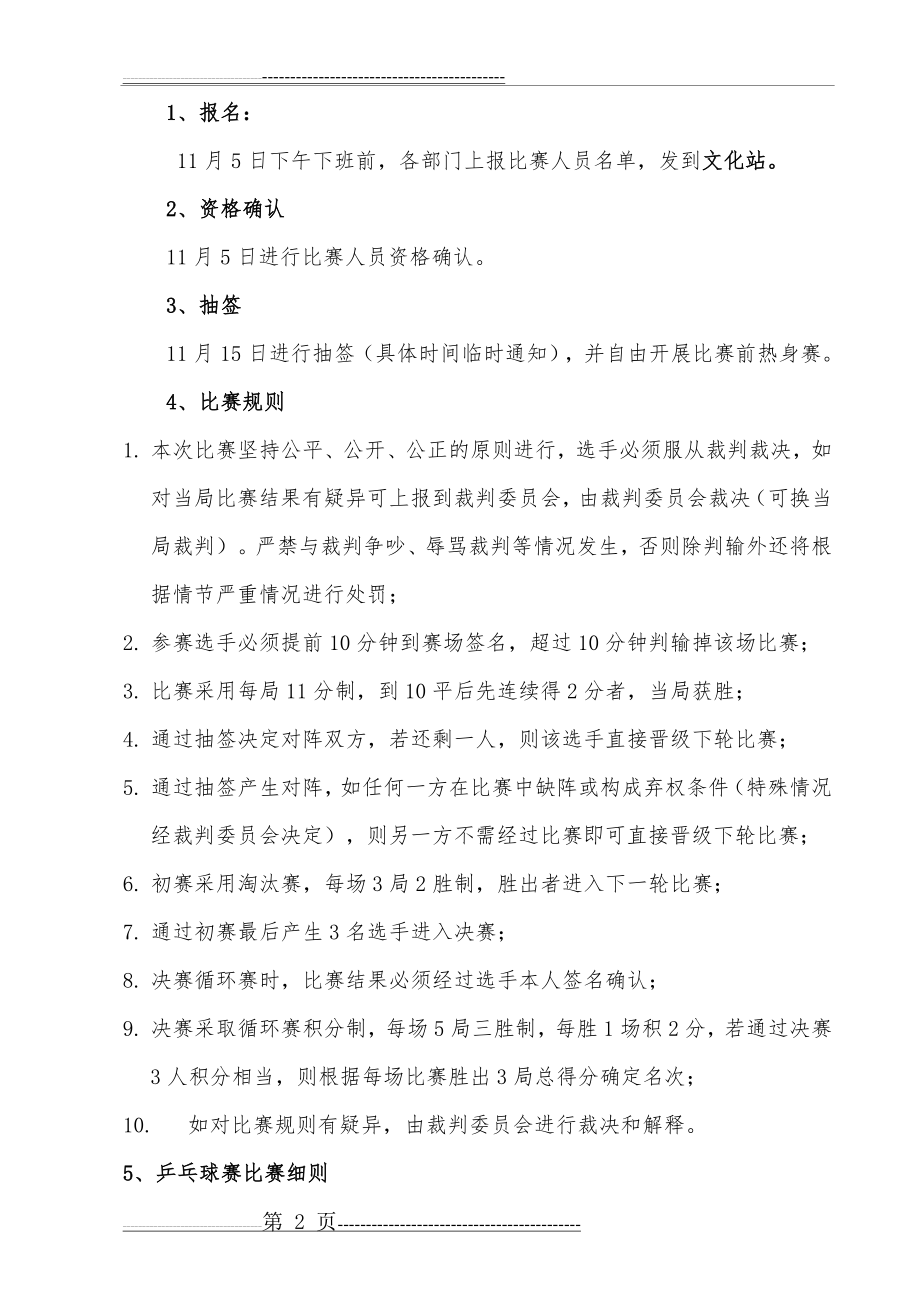 乡镇乒乓球比赛活动方案(4页).doc_第2页