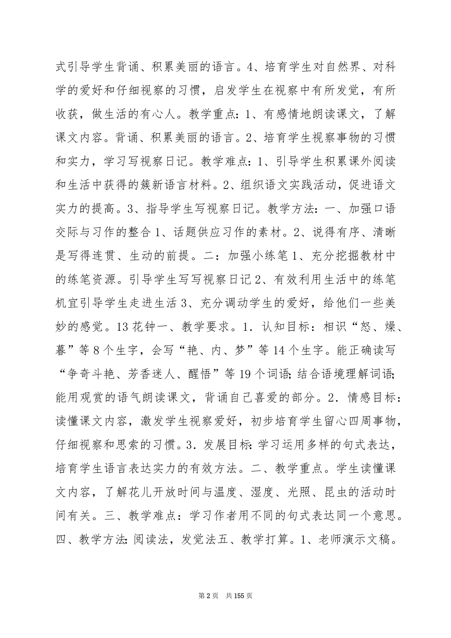 三年级上册语文第四单元教学设计.docx_第2页