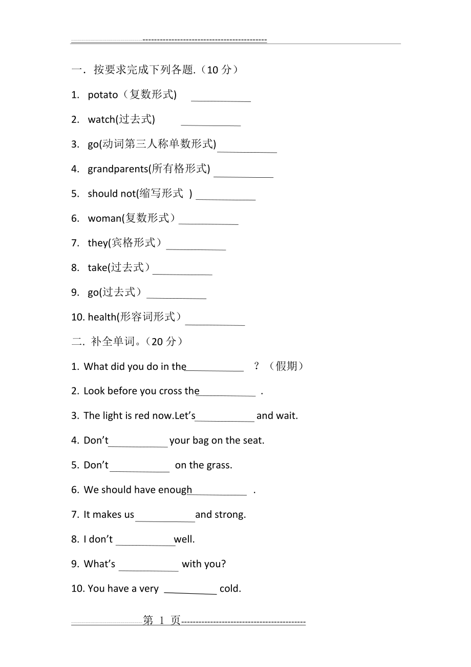 五年级下册鲁教版英语期末试题(5页).doc_第1页