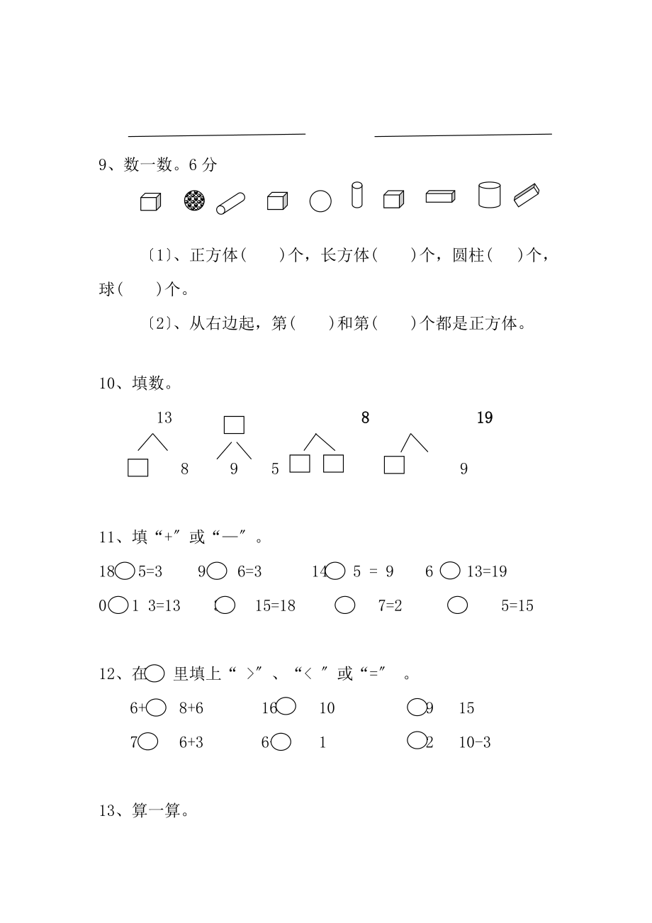 北师大版一年级数学上册期末试题.docx_第2页