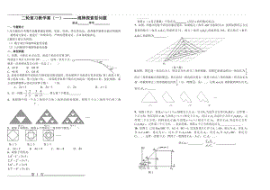 二轮复习教学案(一)----------规律探索型问题(3页).doc