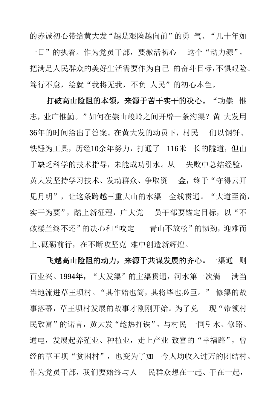 观看《高山清渠》心得体会研讨发言材料（十四）.docx_第2页