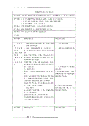 六年级数学四则运算的意义和计算法则(8页).doc