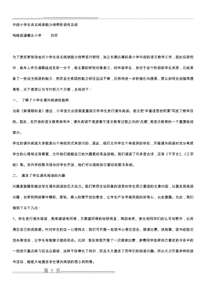 中段小学生自主阅读能力培养阶段性总结(5页).doc