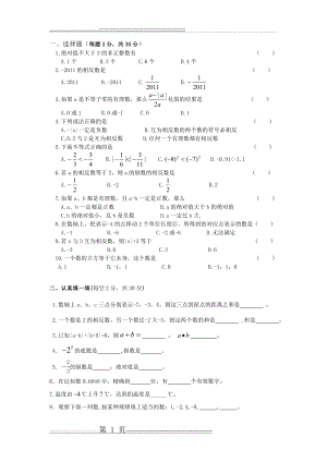 人教版七年级上册数学第一单元测试卷(2页).doc