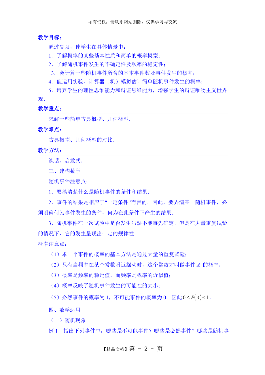 高中数学教案之必修三：第3章 概率复习与小结.doc_第2页