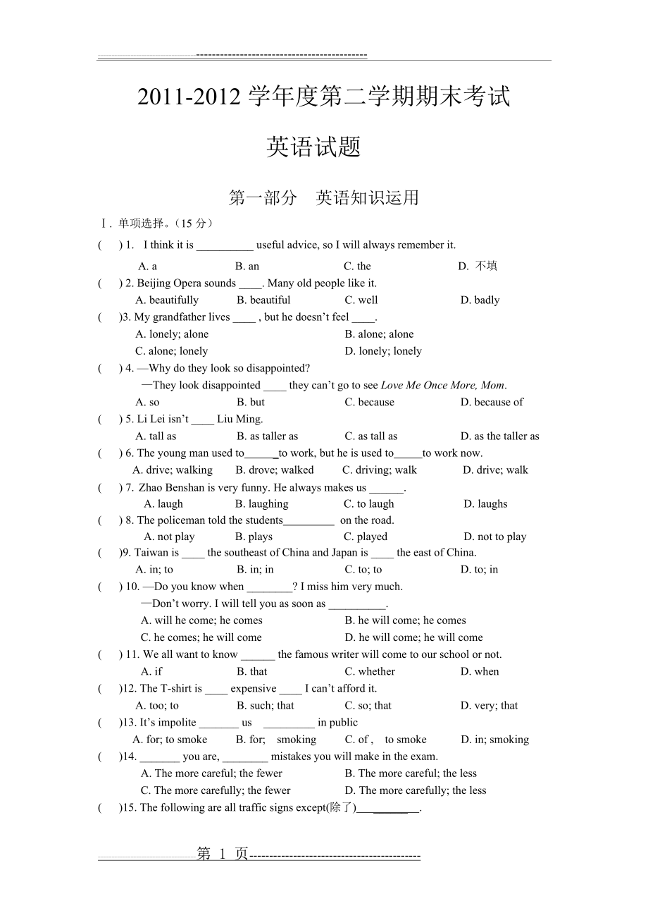 八年级下英语期末考试试卷及答案(6页).doc_第1页