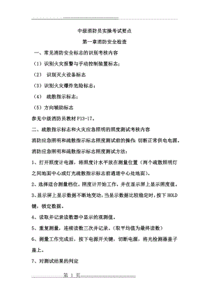 中级消防员实操考试要点中级实操考试内容(9页).doc