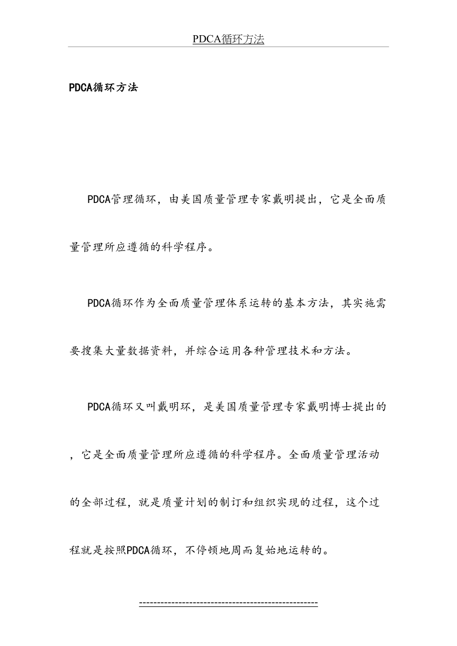 最新PDCA循环方法.docx_第2页