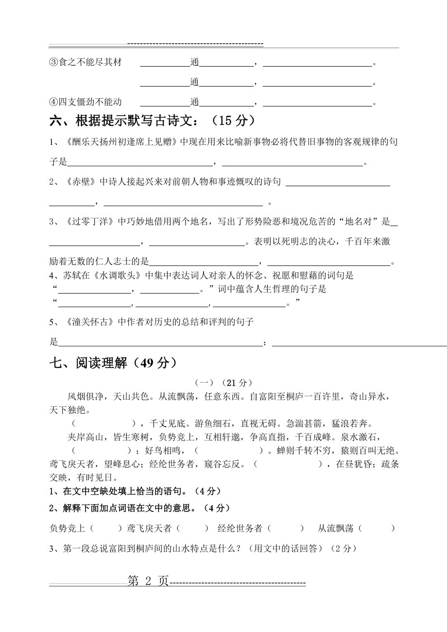 八年级语文下册第五单元测试卷(5页).doc_第2页