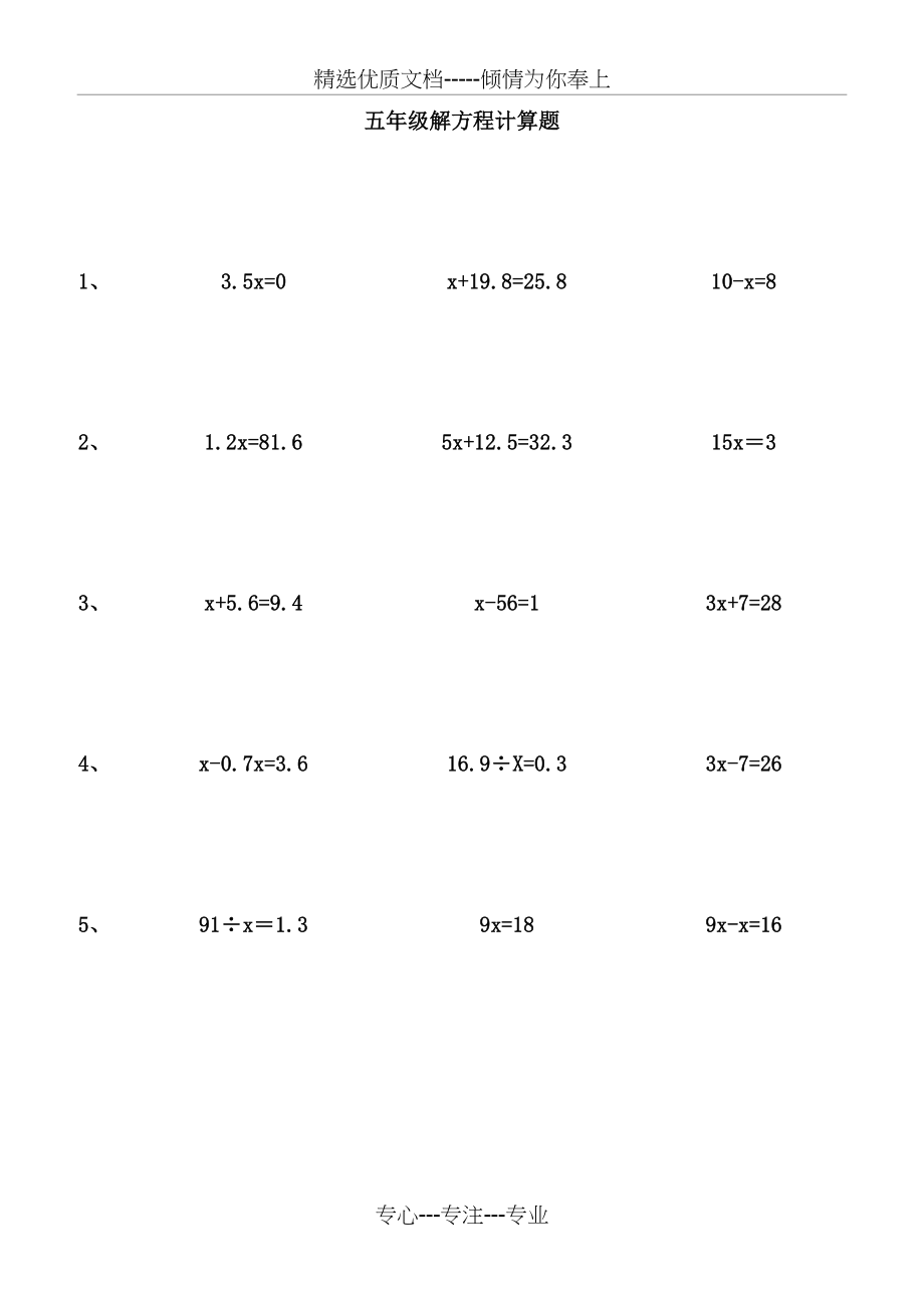五年级解方程计算题(共13页).doc_第1页