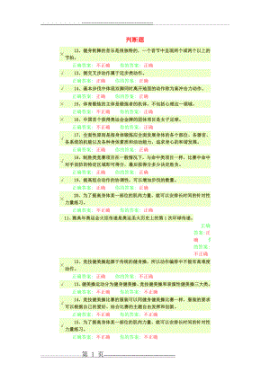 体育考试判断题(6页).doc