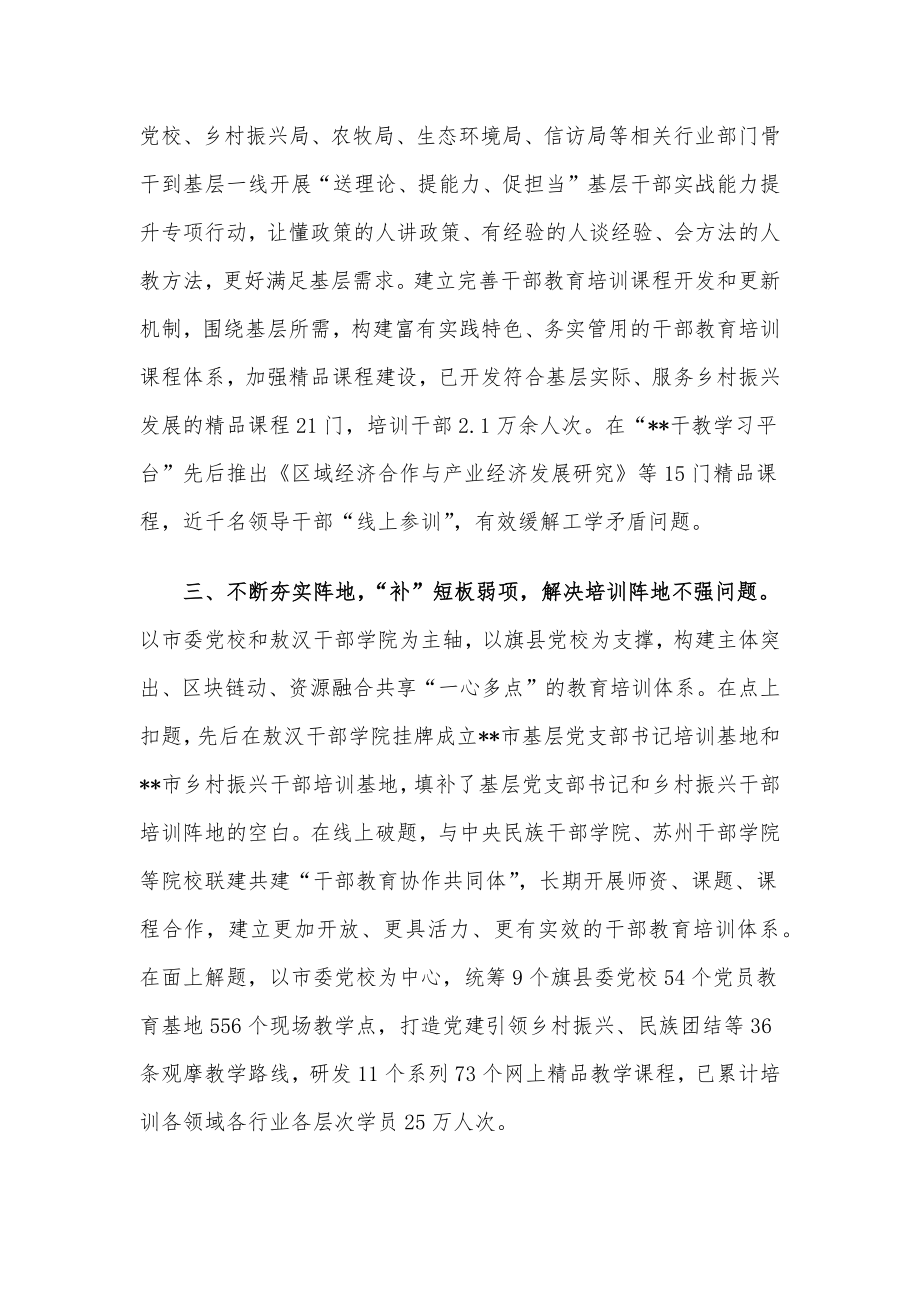 干部教育培训工作经验材料.docx_第2页