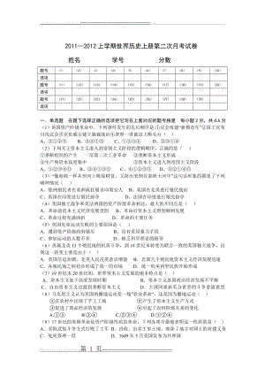 九年级历史卷(3页).doc