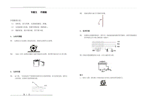 作图题专题(3页).doc