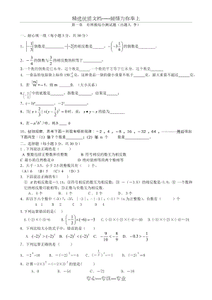 有理数测试题(共2页).doc