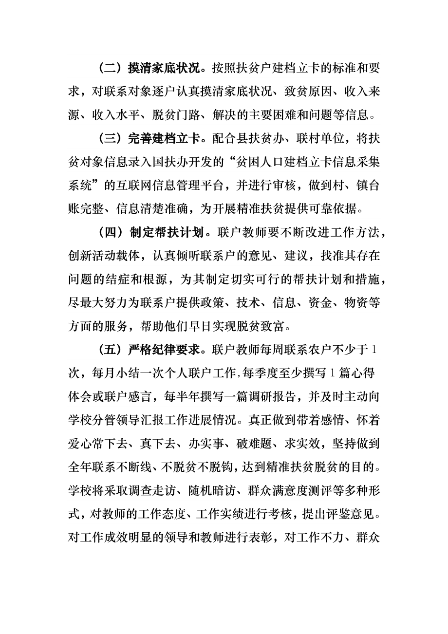 杏园中心学校精准扶贫工作制度.docx_第2页